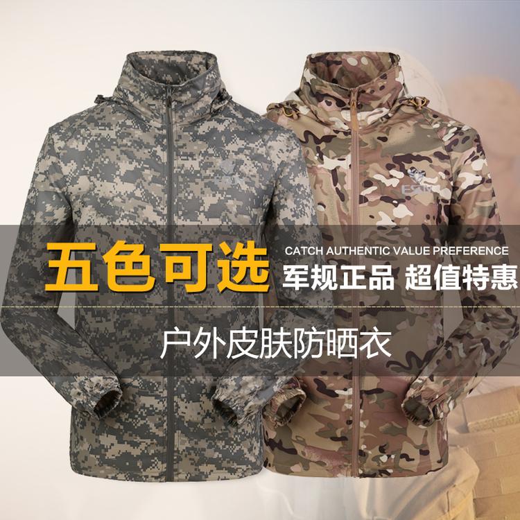 春夏户外男女防晒超薄透气防紫外线皮肤风衣防雨钓鱼速干迷彩外套在类目 户外/登山/野营/旅行用品, 户外服装, 运动户外风衣中 - 来自Buy2taobao.com提供专业的淘宝代购服务