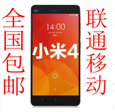上下架计划:MIUI/小米4 联通版 移动版现货包邮M4手机 mi4官方原封正品