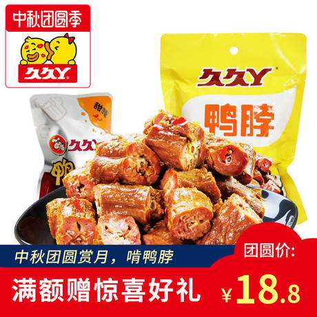 久久丫甜辣鸭脖子