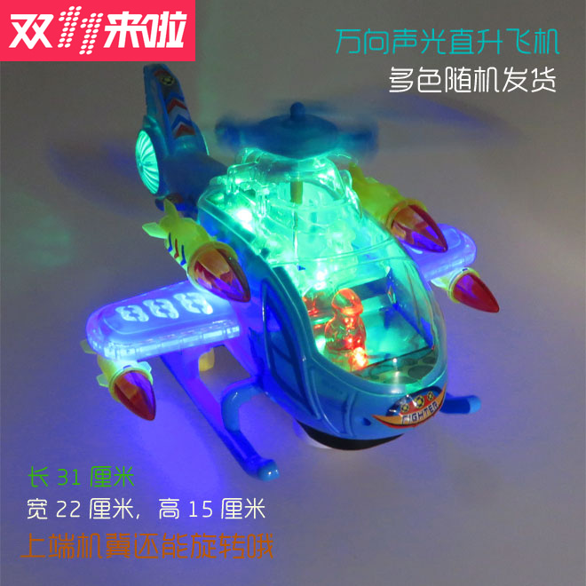 兒童玩具 電動飛機模型七彩燈光音樂萬向直升機地面滑行聲音閃光在類目 玩具/童車/益智/積木/模型, 電動/遙控/慣性/發條玩具, 電動/遙控飛機中 - 來自Buy2taobao.com提供專業的淘寶代購服務