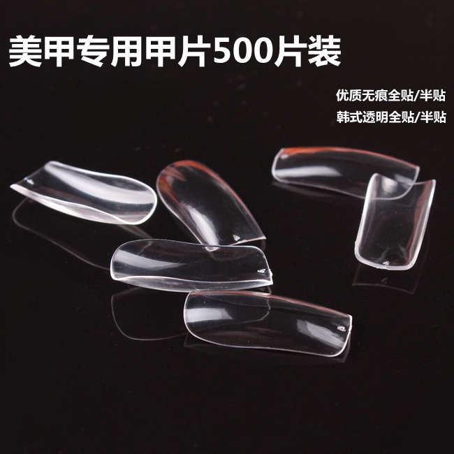 美甲工具 透明全贴/半贴甲片 假指甲贴片 普通/优质甲 一包500片在类目 彩妆/香水/美妆工具, 美甲工具中 - 来自Buy2taobao.com提供专业的淘宝代购服务
