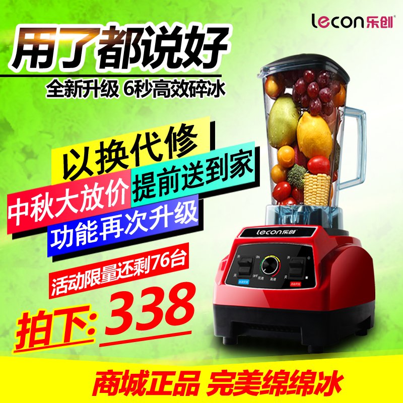 lecon/乐创LC-L04 家用沙冰机奶茶店 商用碎冰刨冰机搅拌 奶昔机