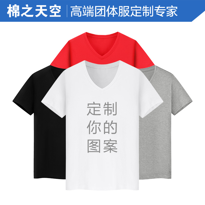 定制工作衣服t恤V领定做刺绣logo广告文化diy同学聚会定制logo在类目 个性定制/设计服务/DIY, 服饰箱包定制, 服装定制, T恤印制中 - 来自Buy2taobao.com提供专业的淘宝代购服务