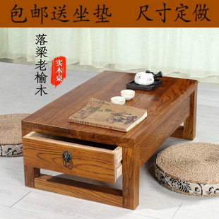 日式榻榻米茶几实木飘窗桌仿古老榆木炕桌地台，矮桌简约小桌子
