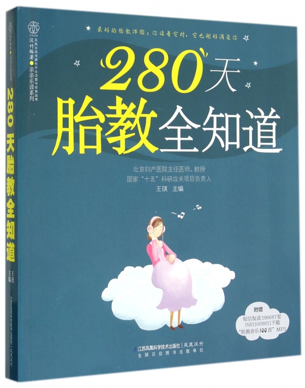 280天胎教全知道/亲亲乐读系列 正版书籍 木垛图书在类目 书籍/杂志/报纸, 育儿书籍, 胎教中 - 来自Buy2taobao.com提供专业的淘宝代购服务