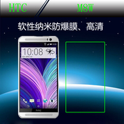 HTC M8W高清膜屏幕膜屏保高透膜纳米软膜防爆膜高透膜塑料静电膜