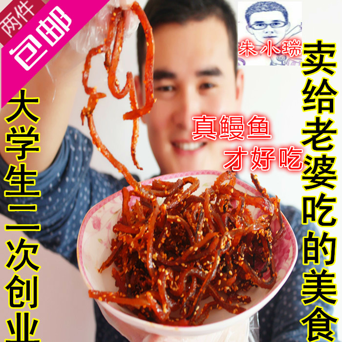 海鲜零食香辣鳗鱼丝250g海味特产香辣鱼日式烤鳗鱼香辣芝麻鳗鱼丝