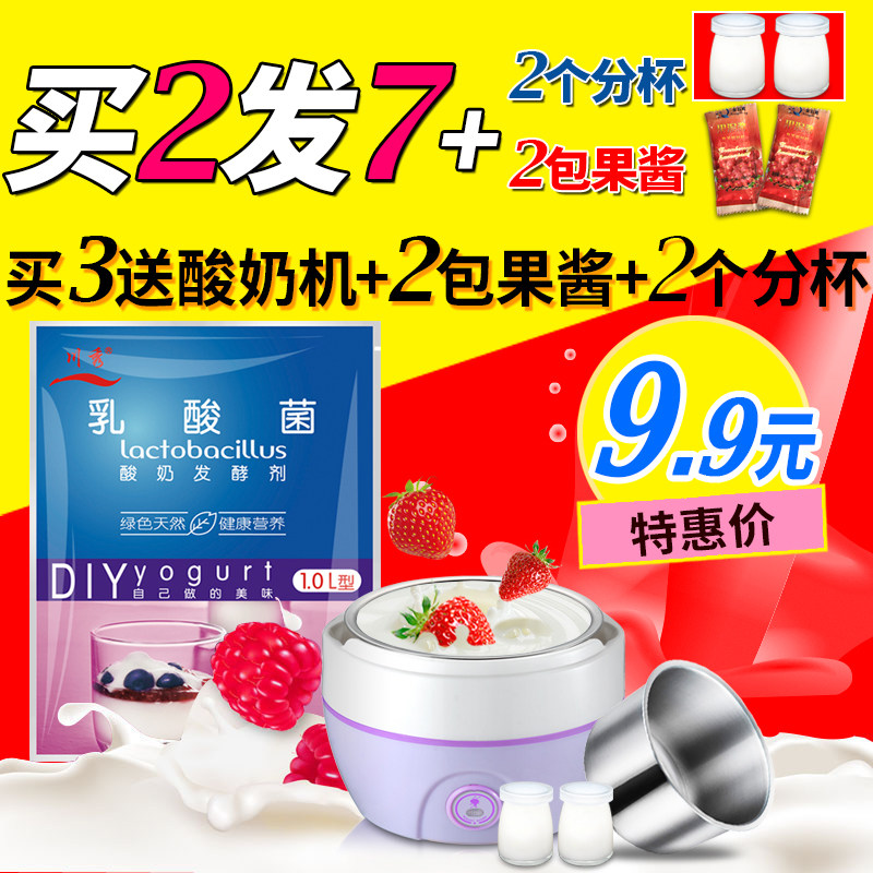 买2发7 川秀乳酸菌酸奶发酵剂 酸奶粉 酸奶菌粉益生菌 酸奶发酵菌