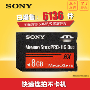 SONY\/索尼 MS-HX 记忆棒 PSP 高速 短棒红棒