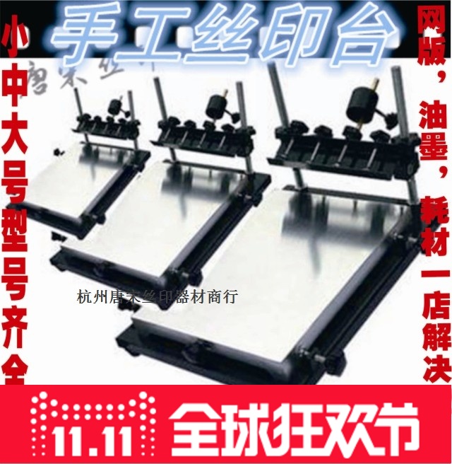 手印台 丝印机 手动丝印台 丝网印刷 小型手印台 促销特价240*300在类目 五金/工具, 机械五金, 其他机械五金(新)中 - 来自Buy2taobao.com提供专业的淘宝代购服务