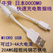 牛货DOCOMOmicro usb手机数据线 大电流快速充电器线双磁环