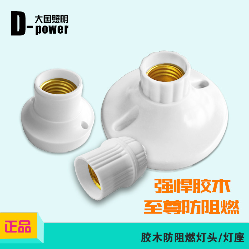 厂家直销灯具配件白色防阻燃节能灯座螺口卡口e27吸顶悬挂灯头