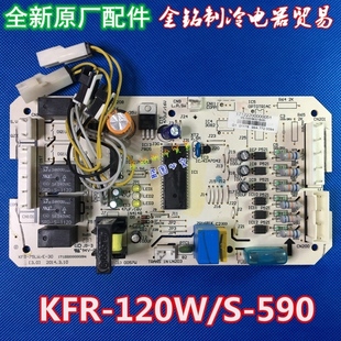 美的空调主板外机主板控制板，电路板kfr-120ws-590通用