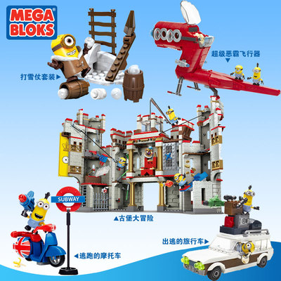 MEGA BLOKS美高益智拼插积木玩具小黄人大眼萌情景系列宝宝礼物