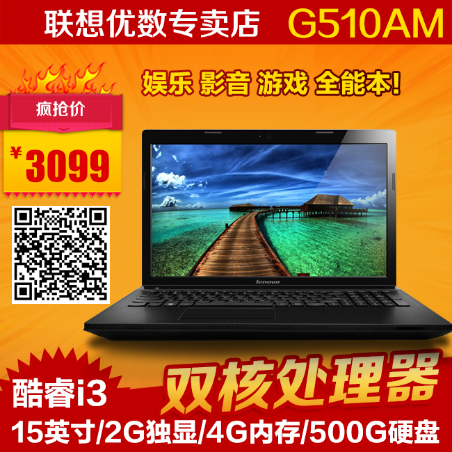 lenovo/联想 g510 am-ith 15.6笔记本电脑 i3-4000 2g独显 g510at