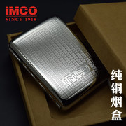 奥地利IMCO烟盒16支装超薄男士个性创意纯铜烟盒自动金属香菸烟具