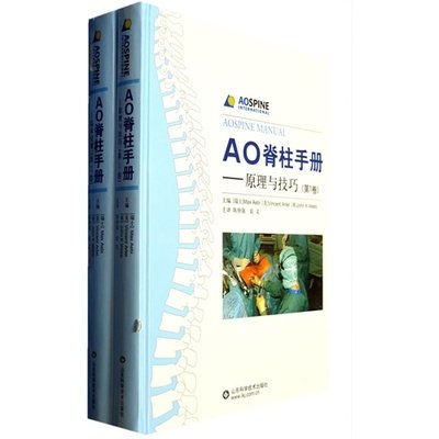 正版 AO脊柱手册——原理与技巧 9787533155810在类目 书籍/杂志/报纸, 医学卫生, 医学其它中 - 来自Buy2taobao.com提供专业的淘宝代购服务