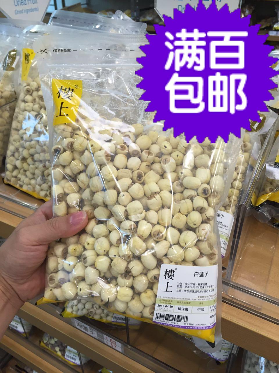 包邮 香港楼上白莲子干货 袋装605g 煲汤料 炖品材料 无硫易煮烂|ruв категории зерно риса/север и Юг сухих грузов/приправы, север и Юг сухих грузов/мясо сухих грузов, сухогрузный/родной, семена лотоса - от Buy2taobao.com для оказания профессиональной услуги покупки агента Taobao