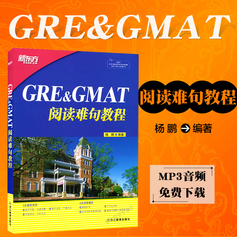 audio frequency goods in stock New Oriental GRE GMAT read course Edited by Yang Peng GRE Long sentences Can be used with GRE examination Official guide GRE Writing Lecture gmat vocabulary gre Red Book GRE Core vocabularyin the Books/Magazine/Newspaper , Exam/Teaching material/Thesis , Foreign Language Exam , Graduate applicants/GRE category - from Buy2taobao.com to provide professional Taobao agent buy service