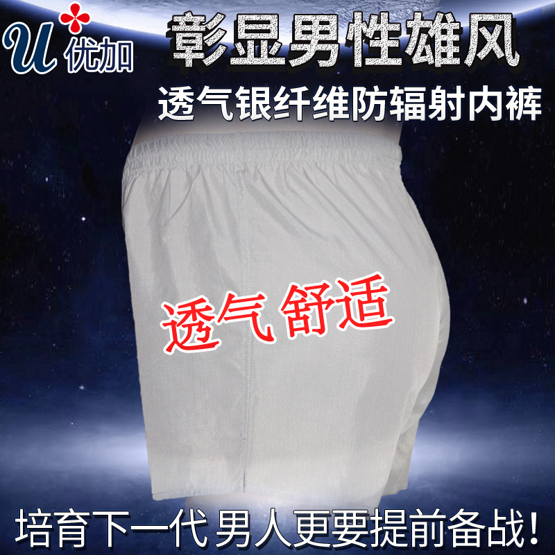 Premium Plus Silver fiber Radiation protection shorts man Four seasons comfortable ventilation Radiation protection clothes Underwear quality goodsin the Maternity/Maternal supplies/Nutrition , Radiation , Radiation underwear category - from Buy2taobao.com to provide professional Taobao agent buy service