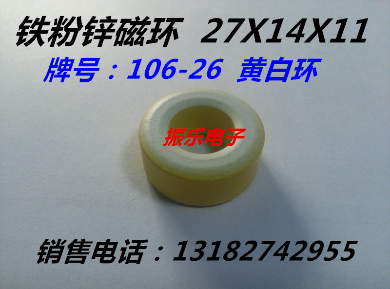 抗干扰铁粉芯磁环直径27MM内孔14MM厚度11MM在类目 3C数码配件, 电子元器件市场, 磁铁及制品, 磁性元件/磁性材料中 - 来自Buy2taobao.com提供专业的淘宝代购服务