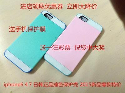 标题优化:iphone6 4.7 日韩正品撞色保护壳 2015新品爆款特价