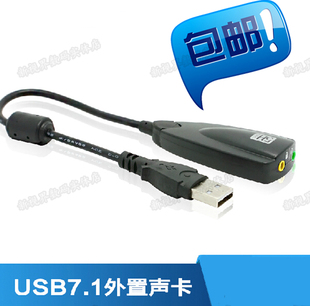 USB2.0电脑声卡 笔记本外置声卡独立声卡K歌7.1声道台式机KTV
