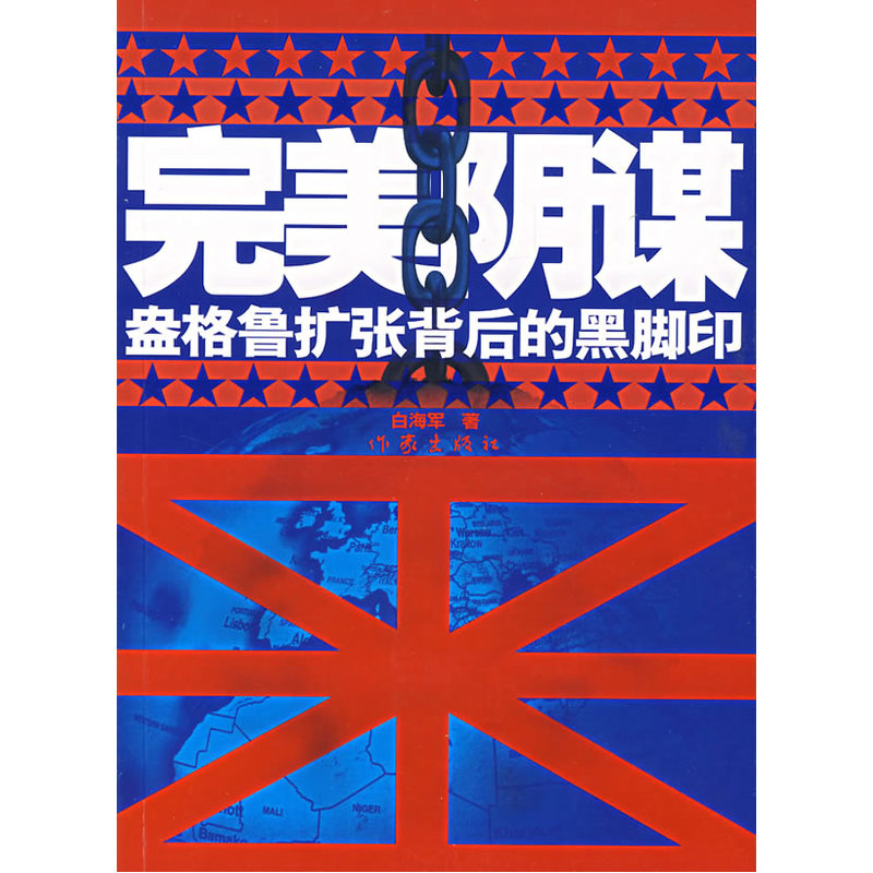 完美阴谋在类目 书籍/杂志/报纸, 历史, 世界史, 世界通史中 - 来自Buy2taobao.com提供专业的淘宝代购服务