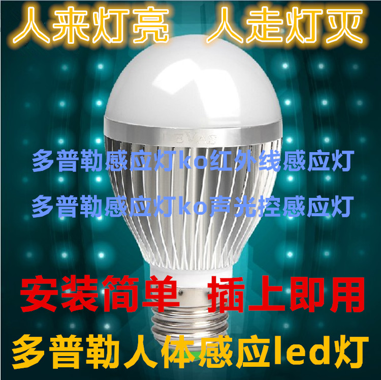 多普勒感应灯 led节能灯泡 PK 人体感应开关 220v 红外线 楼道|msdalam kategori elektronik/Electrician, Tukar, sensor Tukar - dari Buy2taobao.com untuk memberikan perkhidmatan ejen Taobao profesional membeli
