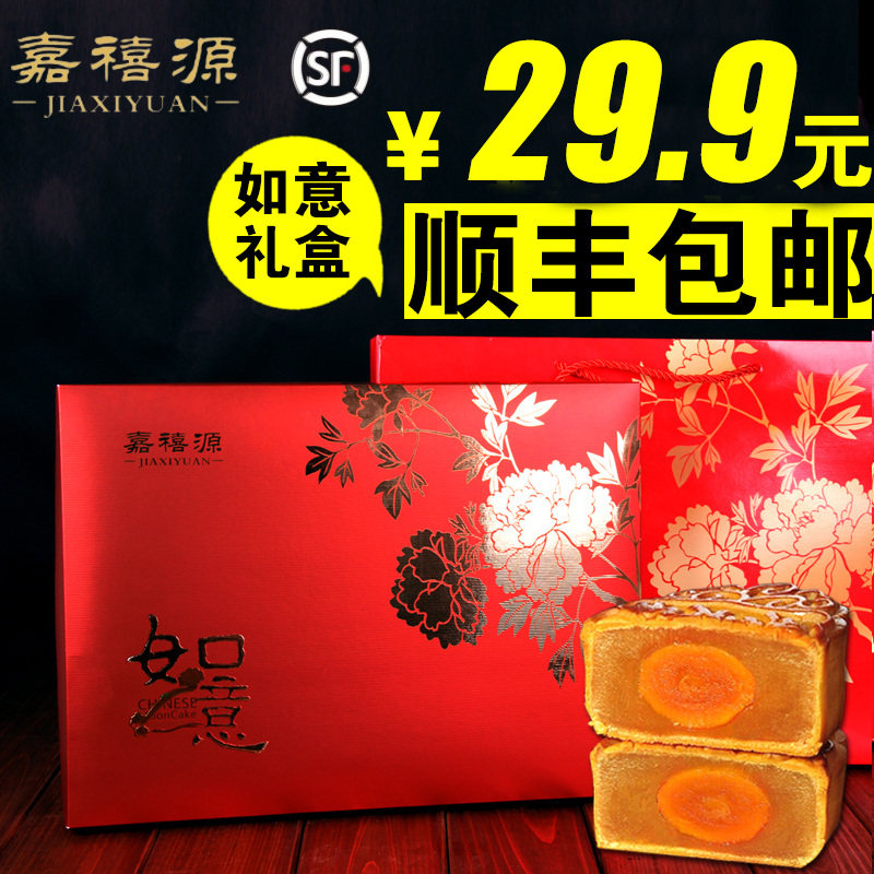 【即将涨价】嘉禧源中秋节广式蛋黄莲蓉月饼礼盒装礼品团购送礼