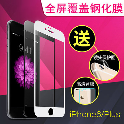 标题优化:iPhone6钢化玻璃膜苹果6plus全屏覆盖手机保护膜4.7/5.5寸背贴膜