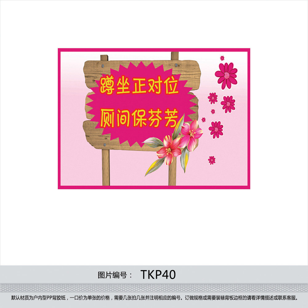 厕所卫生宣传画提示牌 厕所文化 卡通版 蹲坐正对位墙贴纸TKP40