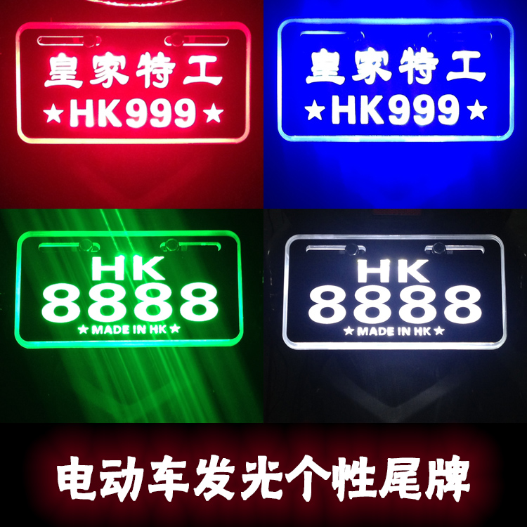 改装定做摩托车电动车发光尾牌个性搞笑尾牌车牌广告牌雅迪爱玛|msdalam kategori kereta elektrik/Fitting/kenderaan, kenderaan elektrik dan ruang peralatan, Electric peribadi plat lesen - dari Buy2taobao.com untuk memberikan perkhidmatan ejen Taobao profesional membeli