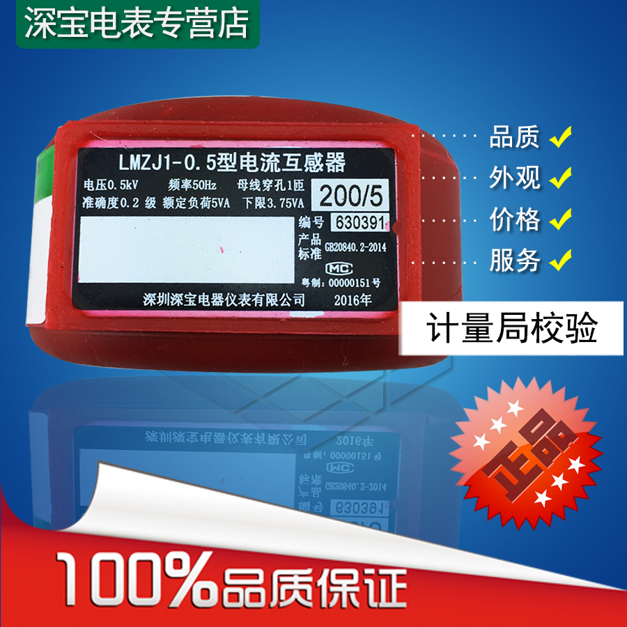 深宝LMZJ1-0.5 200/5 0.2级计量圆孔互感器供电局校验|ruв категории Цифровые аксессуары, рынок электронных компонентов, электронный элемент, трансформатор - от Buy2taobao.com для оказания профессиональной услуги покупки агента Taobao