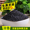 东北农家新货生黑芝麻无染色一级免洗饱满油黑芝麻，丸饼粉原料500g