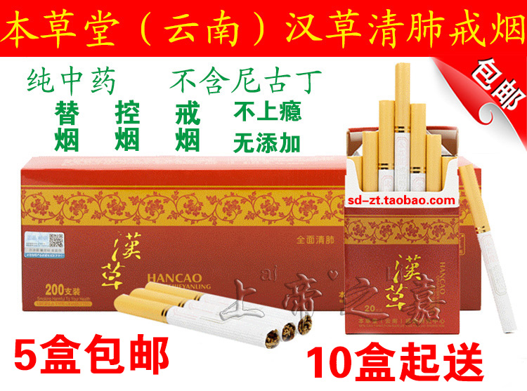 包邮云南本草堂汉草戒烟灵清肺点燃型上海宏盛罗汉果立戒花噱甲电在类目 ZIPPO/瑞士军刀/眼镜, 烟具, 戒烟产品中 - 来自Buy2taobao.com提供专业的淘宝代购服务