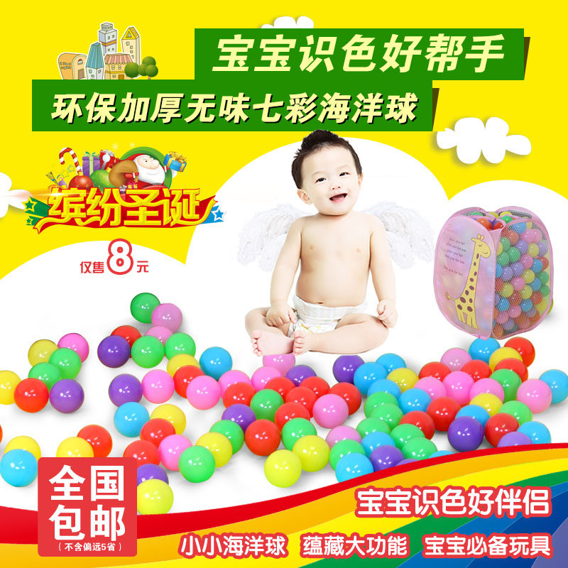 无毒海洋球包邮 宝宝波波球 婴儿海洋球 儿童玩具海洋球加厚