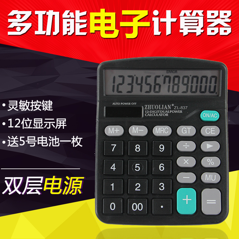 卓联837计算器大屏12位太阳能双电源计算机学生财务办公用品包邮在类目 电子词典/电纸书/文化用品, 计算器中 - 来自Buy2taobao.com提供专业的淘宝代购服务