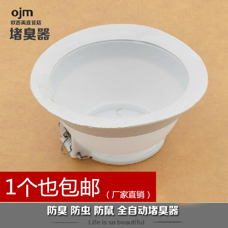 歐吉美 蹲便器全自動堵臭器 廁所防臭器蓋 衛浴蹲坑防蟲防鼠 包郵在類目 家裝主材, 衛浴用品, 衛浴配件, 蹲便器配件中 - 來自Buy2taobao.com提供專業的淘寶代購服務