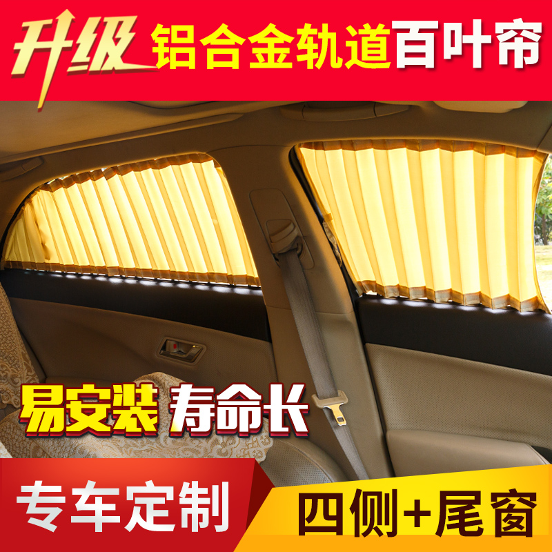 潮客汽車窗簾轎車防曬遮陽簾別克君威凱越長安cs75寶駿560傳祺gs4在類目 汽車/用品/配件/改裝, 汽車用品/內飾品, 車用窗簾中 - 來自Buy2taobao.com提供專業的淘寶代購服務