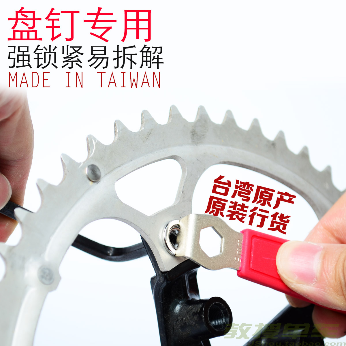 bikehand牙盘盘钉扳手工具齿片盘钉拆卸工具 山地车齿盘螺丝扳手在类目 自行车/骑行装备/零配件, 自行车修车工具, 扳手中 - 来自Buy2taobao.com提供专业的淘宝代购服务