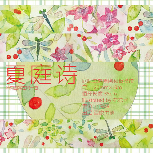 分装 国产百家讲谈和纸胶带原创 手帐相册装饰DIY 35cm 夏庭诗|ruв категории электронный словарь/электрический бумажных книг/канцелярские принадлежности, клей товаров, бумажная лента - от Buy2taobao.com для оказания профессиональной услуги покупки агента Taobao