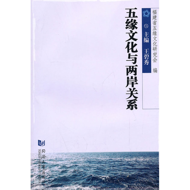 五缘文化与两岸关系在类目 书籍/杂志/报纸, 文化, 地域文化中 - 来自Buy2taobao.com提供专业的淘宝代购服务