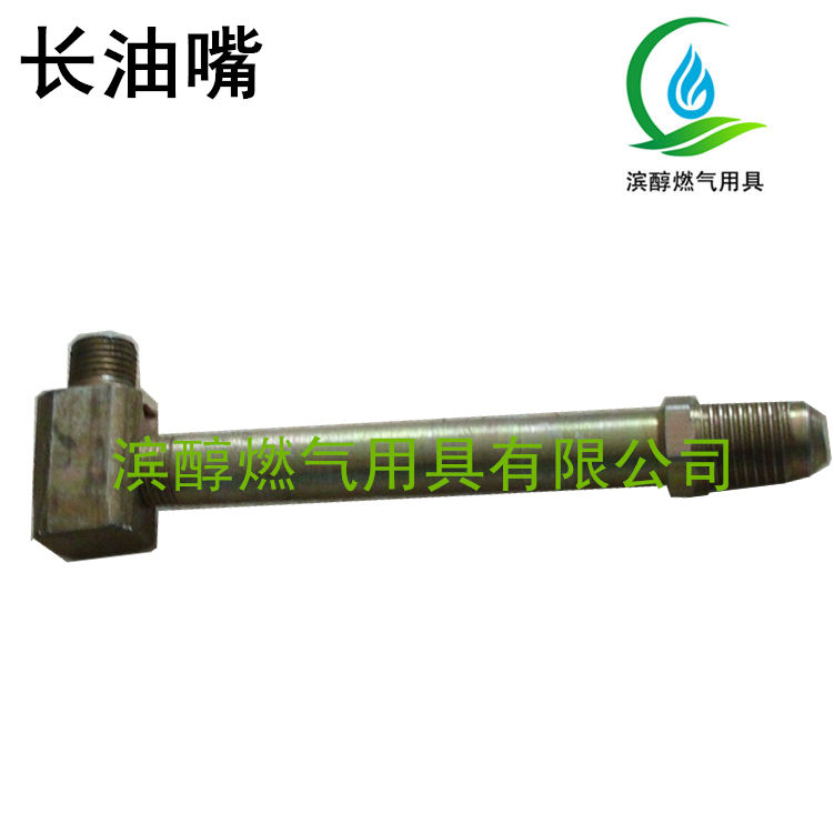 醇基炉灶配件甲醇气化炉头专用长油嘴8厘 醇油灶头长油咀在类目 五金/工具, 机械五金, 炉头中 - 来自Buy2taobao.com提供专业的淘宝代购服务
