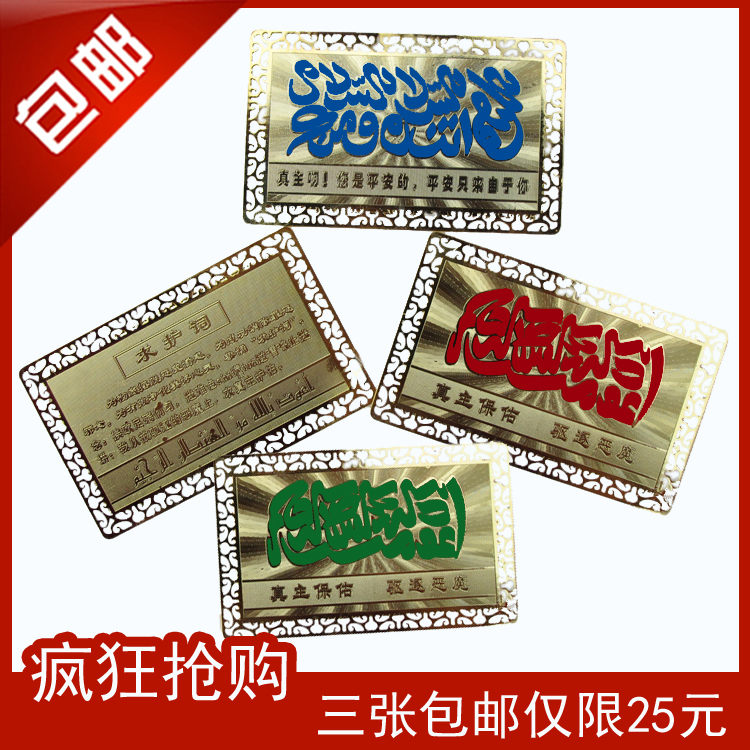 三张包邮 伊斯兰教工艺品避邪金卡钱夹杜瓦求护词真主安拉保平安|ruв категории Ручная работа, религии ремесла, Ислам ремесла - от Buy2taobao.com для оказания профессиональной услуги покупки агента Taobao