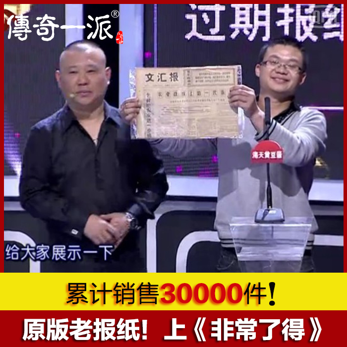 2012年报纸光明人民日报文汇报参考消息中国青年报大公报任选在类目 节庆用品/礼品, 创意礼品, 生日报中 - 来自Buy2taobao.com提供专业的淘宝代购服务