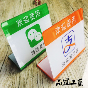 品质好用支付宝收银台牌 微信支付提示牌桌卡