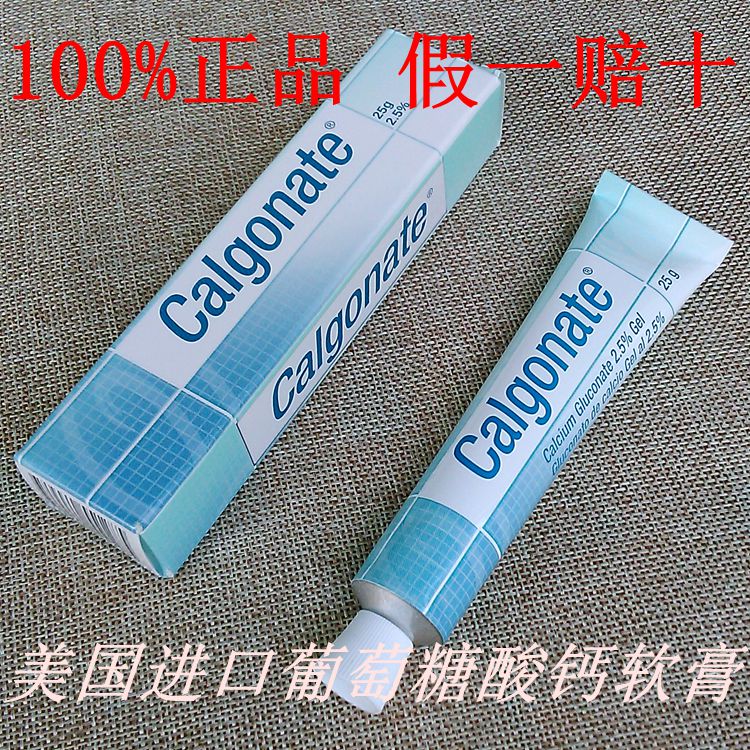 美國進口葡萄糖酸鈣軟膏calgonate 防化學灼傷葡萄糖酸鈣凝膠現貨在類目 五金/工具, 施工保護, 眼部、面部防護, 防護鏡中 - 來自Buy2taobao.com提供專業的淘寶代購服務