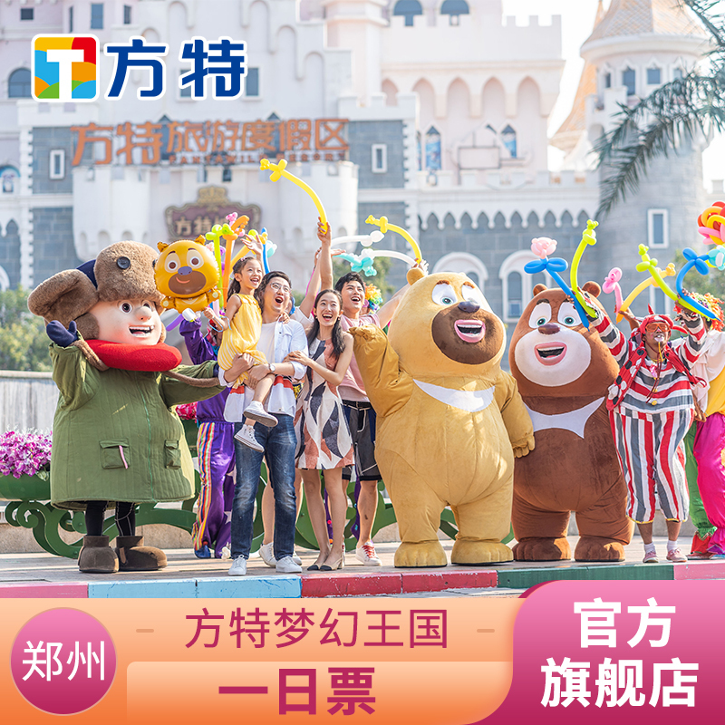 Fantawild Official admission ticket Zhengzhou Magic Kingdom admission ticket ID Speed Admission Bear Comesin the Attraction tickets/Live performance/Theme Parks , Domestic Ticketing category - from Buy2taobao.com to provide professional Taobao agent buy service