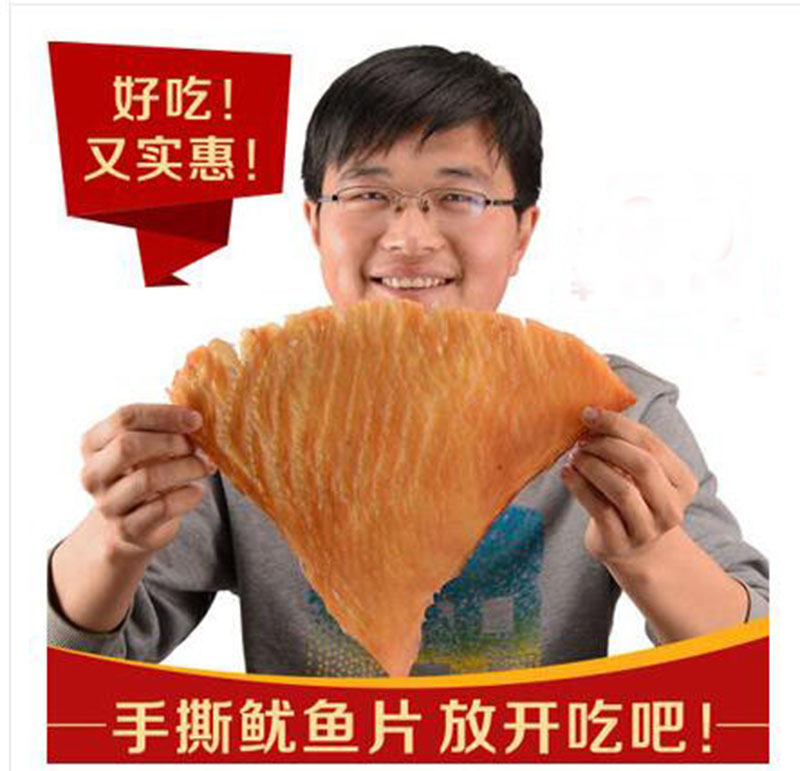 山東特産鱿魚片手撕風琴片鱿魚尾200g鱿魚條海鮮零食小吃幹鱿魚絲在類目 水產肉類/新鮮蔬果/熟食, 海鮮/水產品/製品, 魷魚, 魷魚乾中 - 來自Buy2taobao.com提供專業的淘寶代購服務
